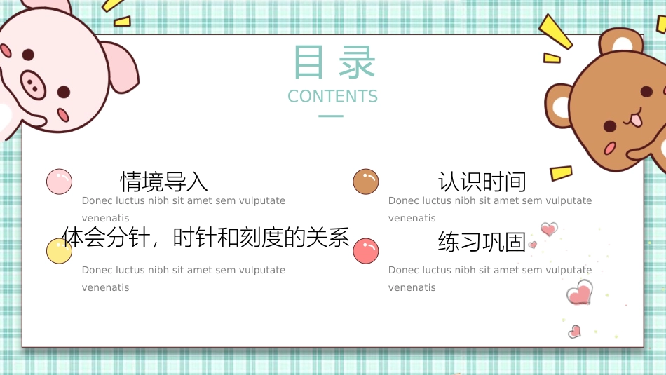 《认识时间》PPT免费课件[人教版二年级数学上册]_第2页