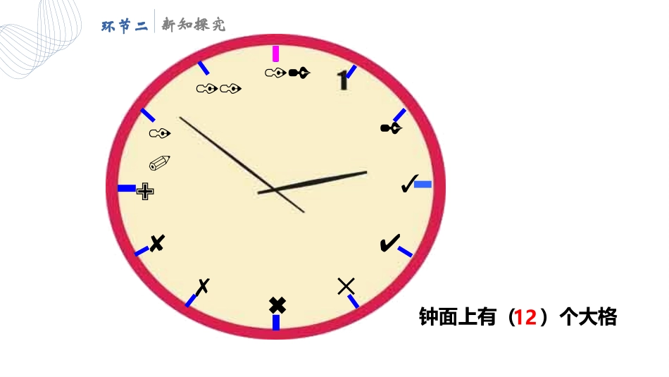 《认识时间》PPT教学课件(第1课时)[人教版二年级数学]_第3页