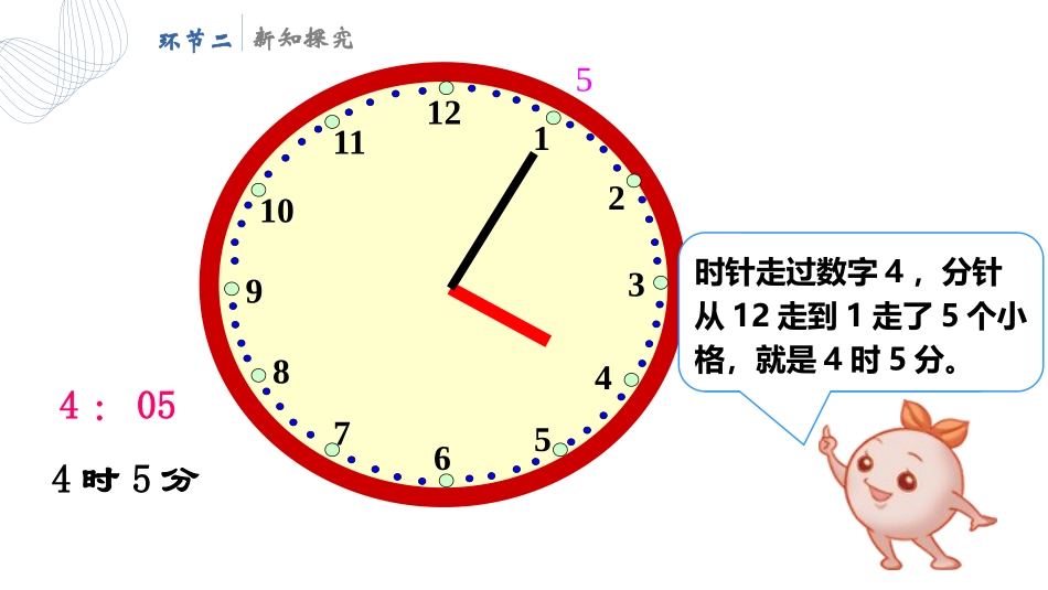 《认识时间》PPT教学课件(第2课时)[人教版二年级数学]_第3页