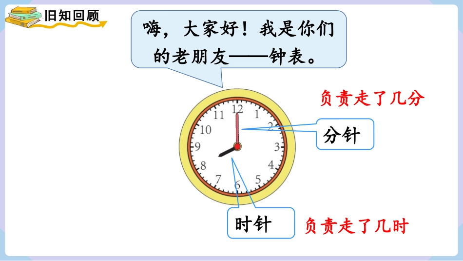 《认识时间》PPT课件(第1课时)[人教版二年级数学上册]_第3页