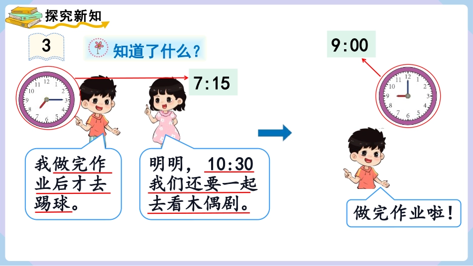《认识时间》PPT课件(第2课时)[人教版二年级数学上册]_第3页