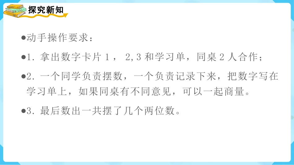 《简单的排列》数学广角-搭配PPT教学课件[人教版二年级数学]_第3页