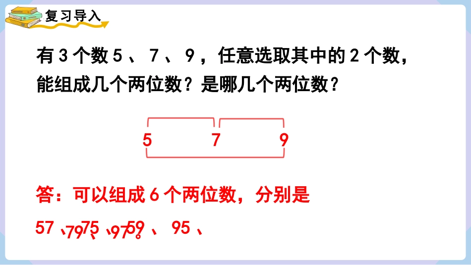 《简单的组合》数学广角-搭配PPT教学课件[人教版二年级数学]_第2页