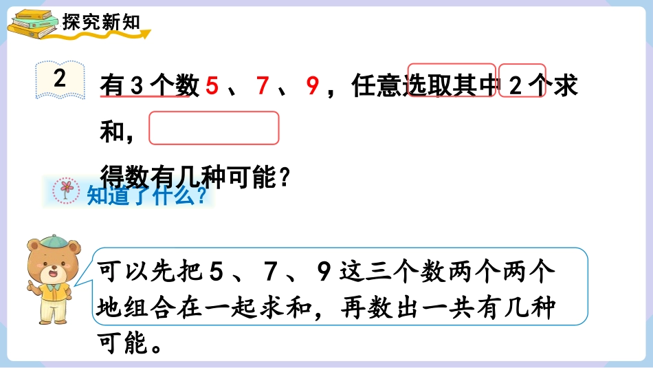 《简单的组合》数学广角-搭配PPT教学课件[人教版二年级数学]_第3页