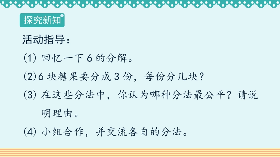 《平均分》表内除法PPT优质课件[人教版二年级数学下册]_第3页