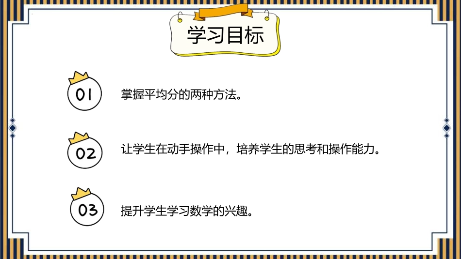 《平均分》表内除法PPT教学课件[人教版二年级数学下册]_第2页