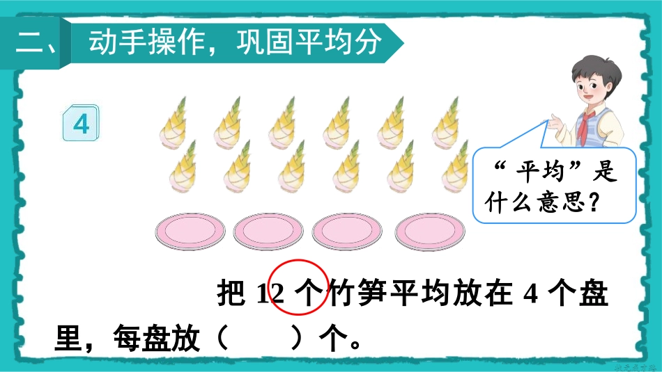 《除法》表内除法PPT课件[人教版二年级数学下册]_第2页