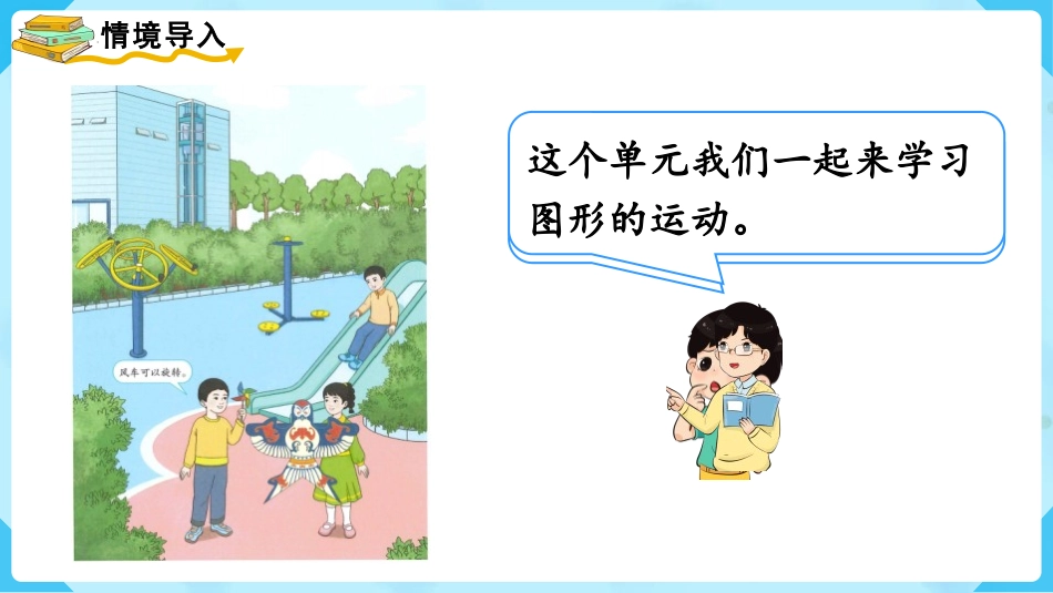 《轴对称图形》图形的运动PPT课件[人教版二年级数学下册]_第2页