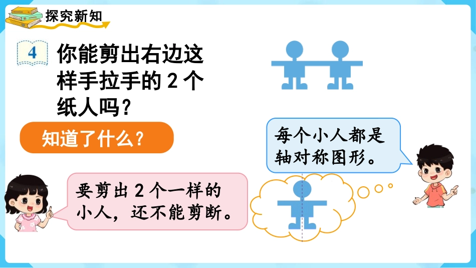 《剪一剪》图形的运动PPT课件[人教版二年级数学下册]_第3页