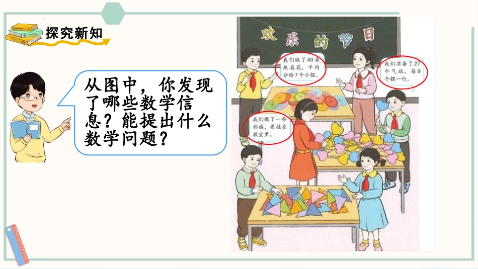 《用7、8的乘法口诀求商》表内除法PPT教学课件_第3页