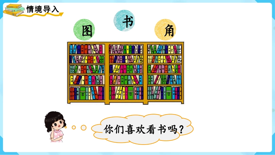 《混合运算》PPT课件(第1课时)[人教版二年级数学下册]_第2页