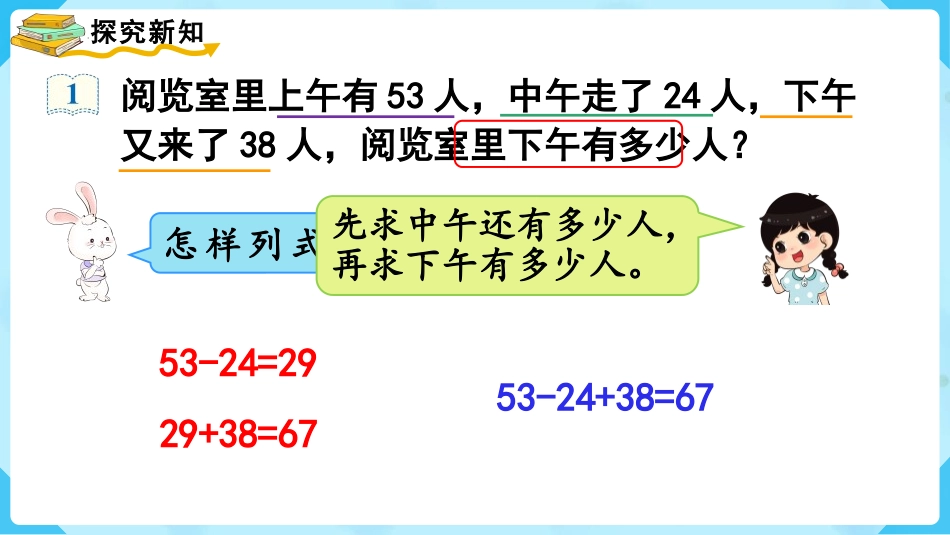 《混合运算》PPT课件(第1课时)[人教版二年级数学下册]_第3页