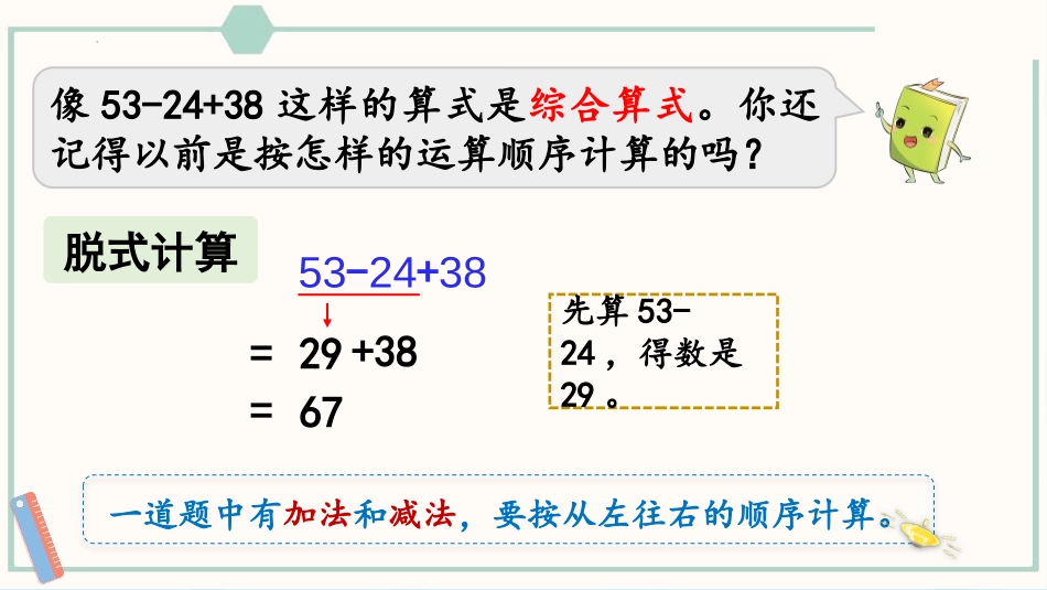 《混合运算》PPT(第1课时)PPT课件[人教版二年级数学]_第3页