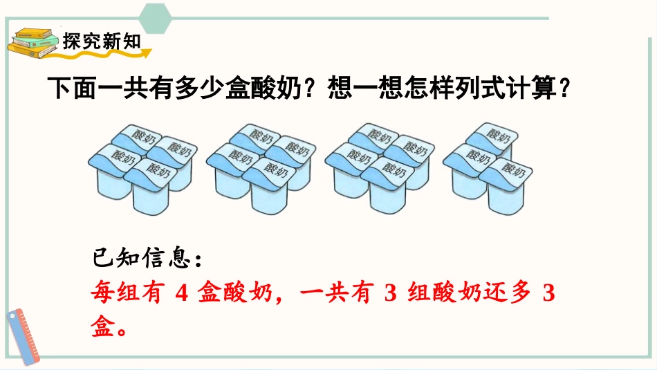 《混合运算》PPT(第2课时)PPT课件[人教版二年级数学]_第2页