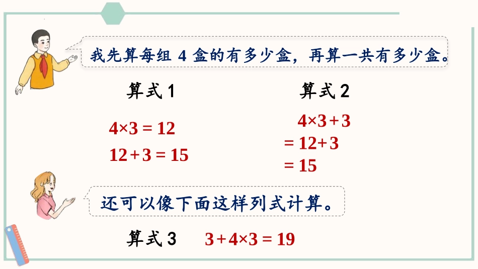 《混合运算》PPT(第2课时)PPT课件[人教版二年级数学]_第3页