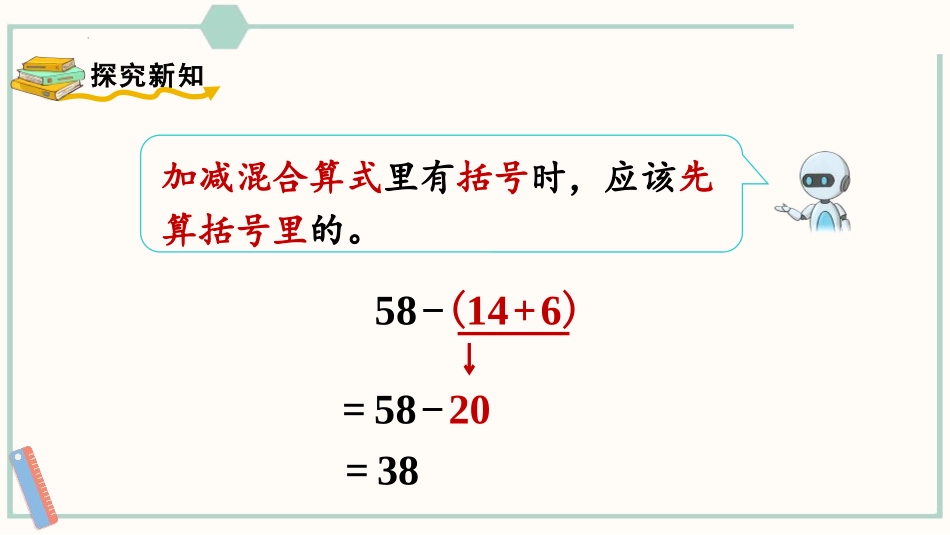 《混合运算》PPT(第3课时)PPT课件[人教版二年级数学]_第2页