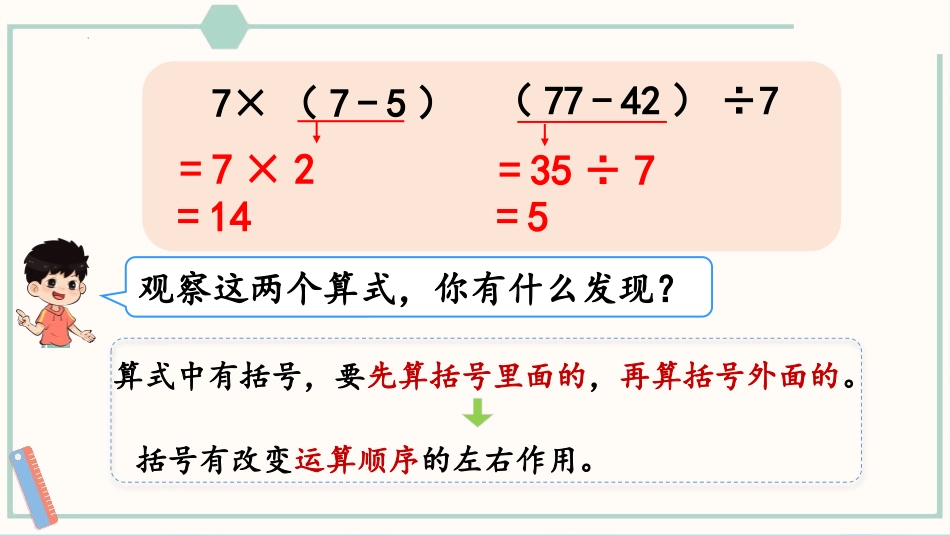 《混合运算》PPT(第3课时)PPT课件[人教版二年级数学]_第3页