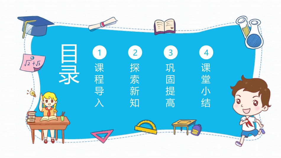 《有余数的除法》PPT免费课件[人教版二年级数学下册]_第2页