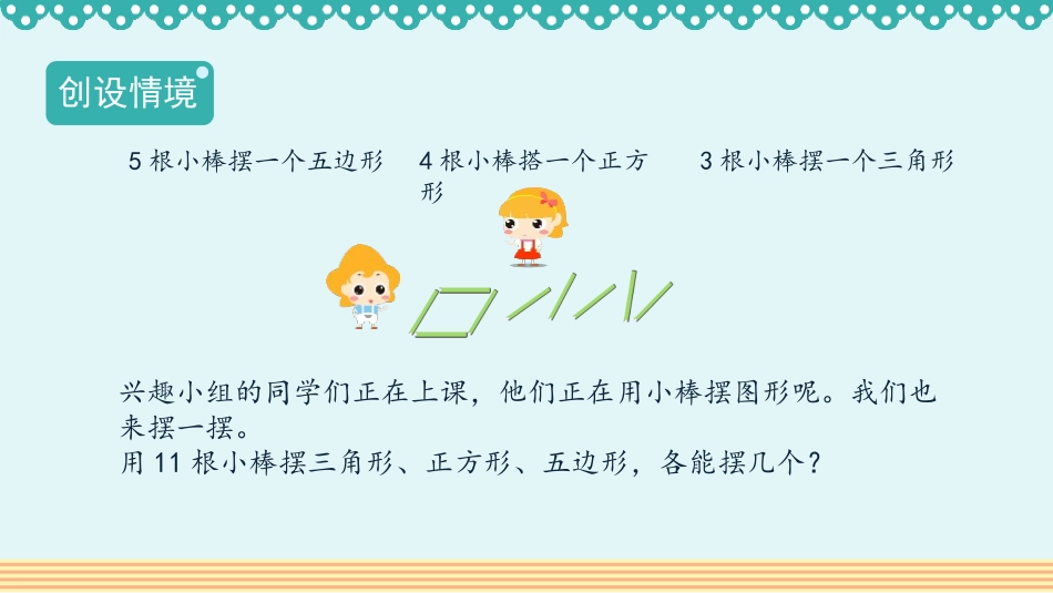 《有余数的除法》PPT优质课件[人教版二年级数学下册]_第2页
