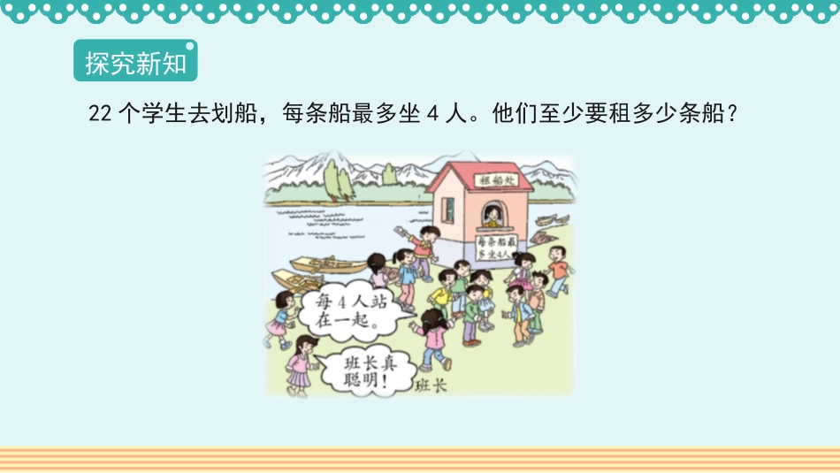 《解决问题》有余数的除法PPT课件[人教版二年级数学下册]_第3页