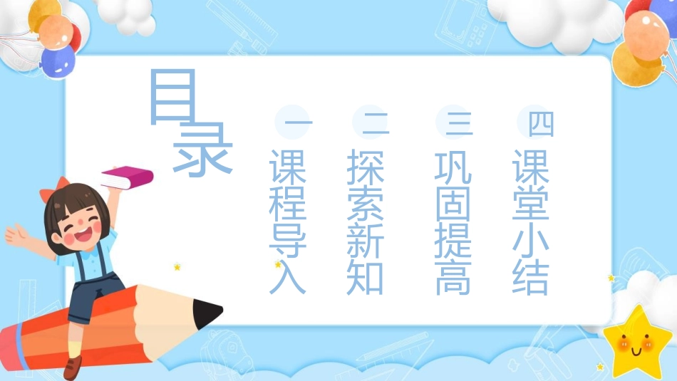 《有余数的除法》PPT优秀课件[人教版二年级数学下册]_第2页