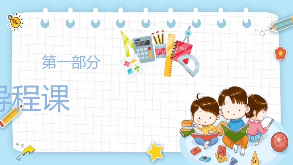 《有余数的除法》PPT优秀课件[人教版二年级数学下册]_第3页