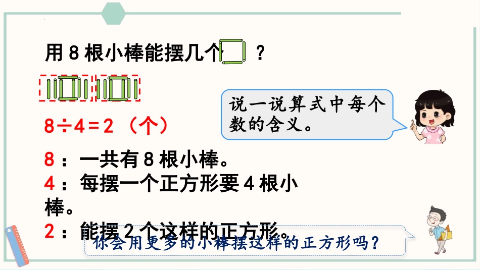 《余数和除数的关系》有余数的除法PPT课件[人教版二年级数学]_第3页