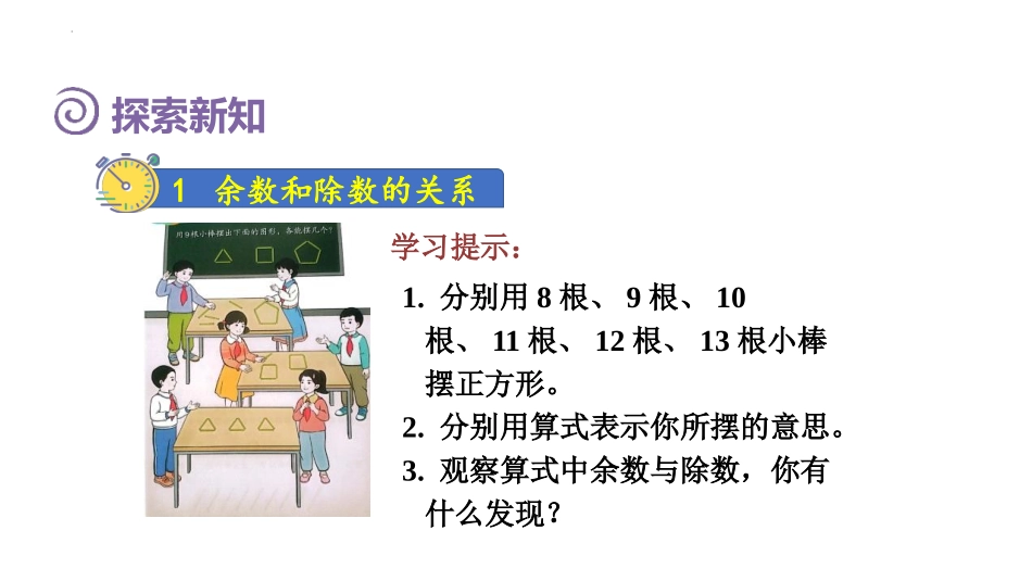 《余数和除数的关系》有余数的除法PPT课件[人教版二年级数学]_第3页