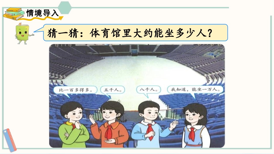 《1000以内数的认识》万以内数的认识PPT课件_第2页