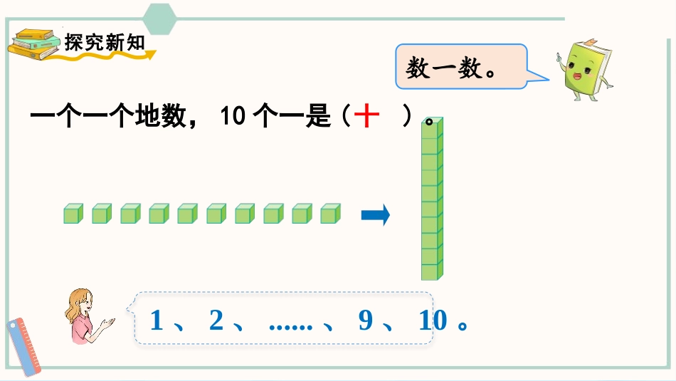 《1000以内数的认识》万以内数的认识PPT课件_第3页