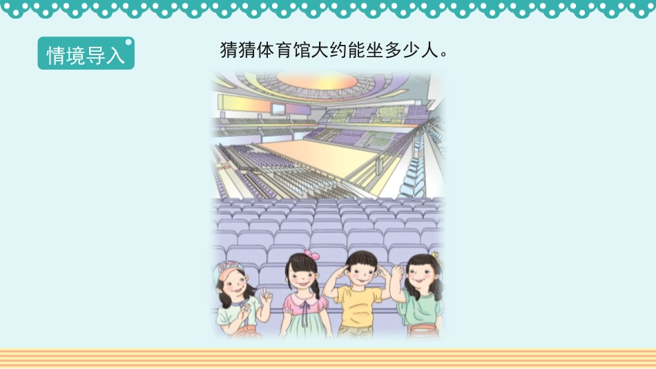《1000以内数的认识》万以内数的认识PPT课件_第3页