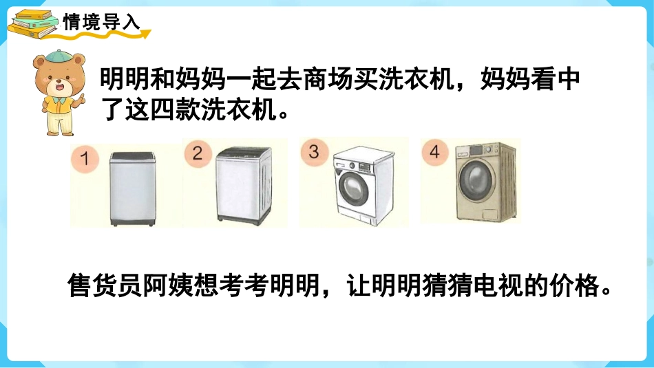 《10000以内数的大小比较》万以内数的认识PPT课件_第2页