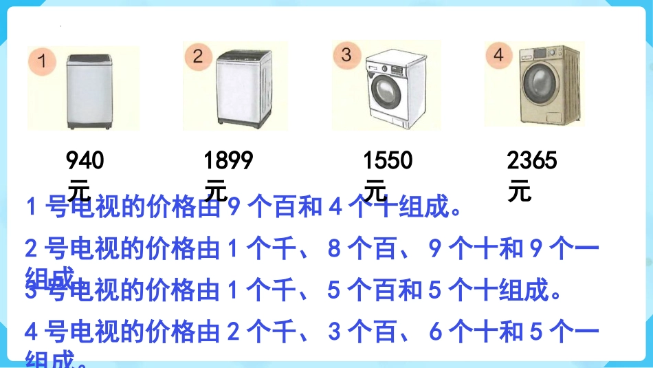 《10000以内数的大小比较》万以内数的认识PPT课件_第3页