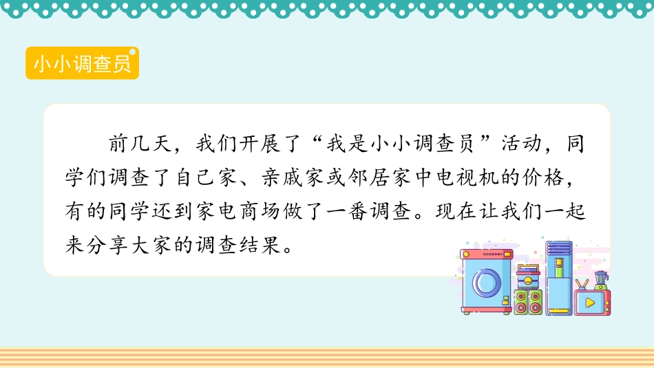 《10000以内数的大小比较》万以内数的认识PPT课件_第2页
