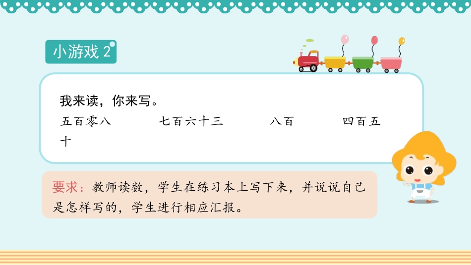 《10000以内数的读写法》万以内数的认识PPT课件_第3页