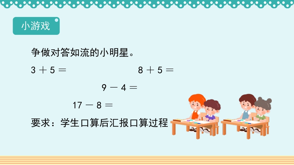 《整百、整千数加减法》万以内数的认识PPT课件(第1课时)_第1页