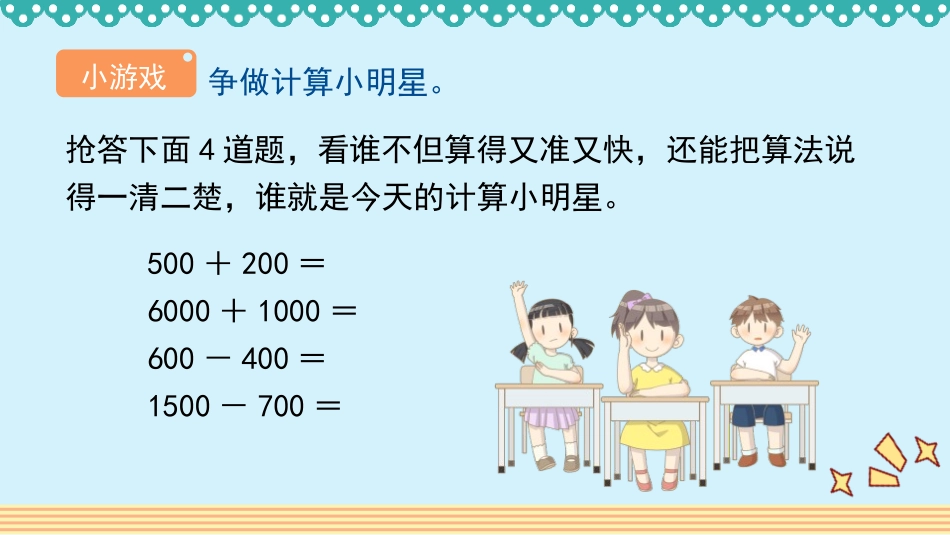 《整百、整千数加减法》万以内数的认识PPT课件(第2课时)_第1页