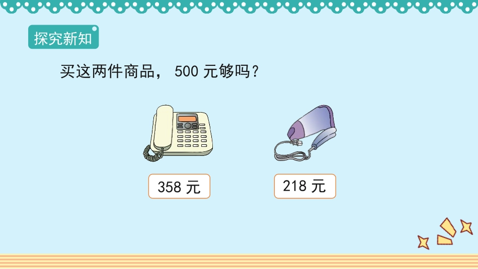 《整百、整千数加减法》万以内数的认识PPT课件(第2课时)_第2页