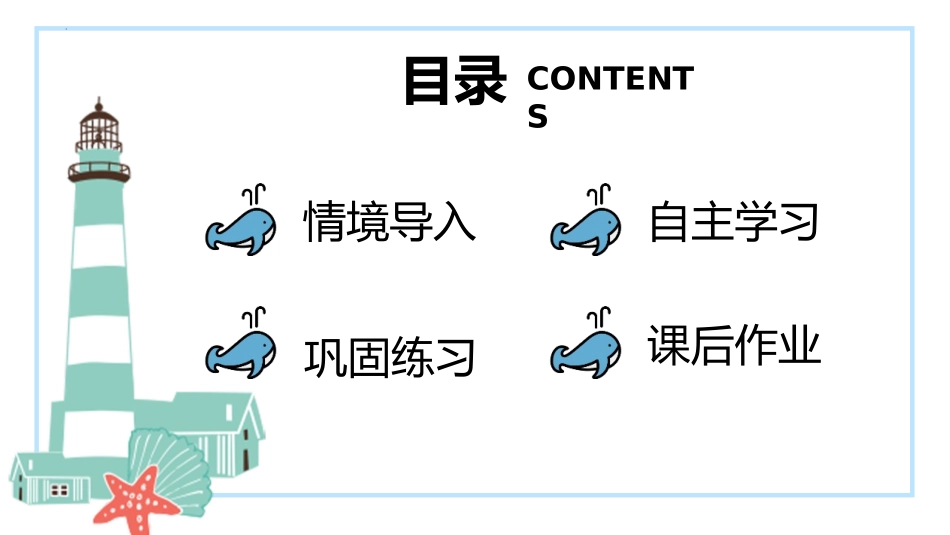 《整百、整千数加减法》万以内数的认识PPT教学课件_第2页