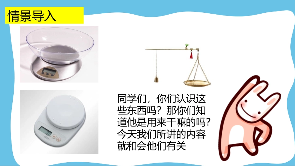《克和千克》PPT课件[人教版二年级数学下册]_第3页