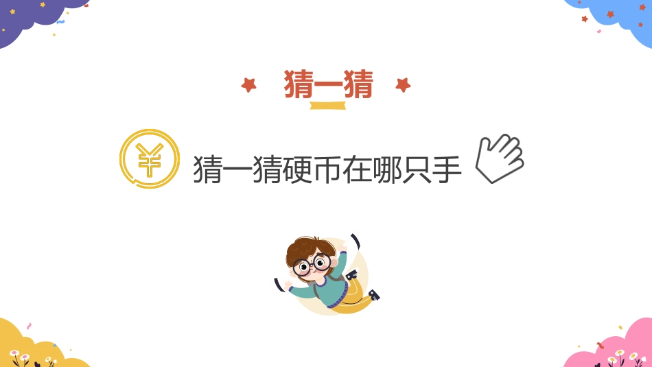 《简单推理》数学广角-推理PPT课件[人教版二年级数学下册]_第2页
