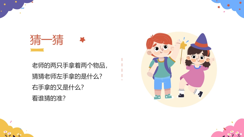 《简单推理》数学广角-推理PPT课件[人教版二年级数学下册]_第3页