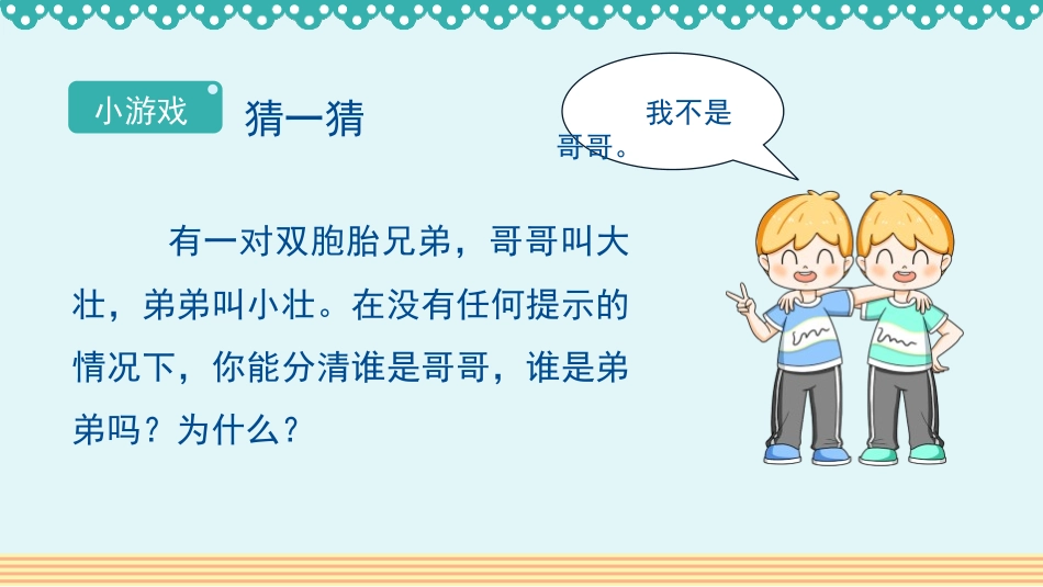 《数学广角-推理》PPT课件[人教版二年级数学下册]_第2页
