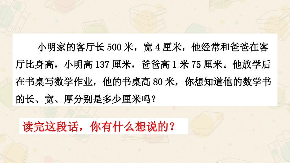 《毫米的认识》测量PPT课件[人教版三年级数学上册]_第2页