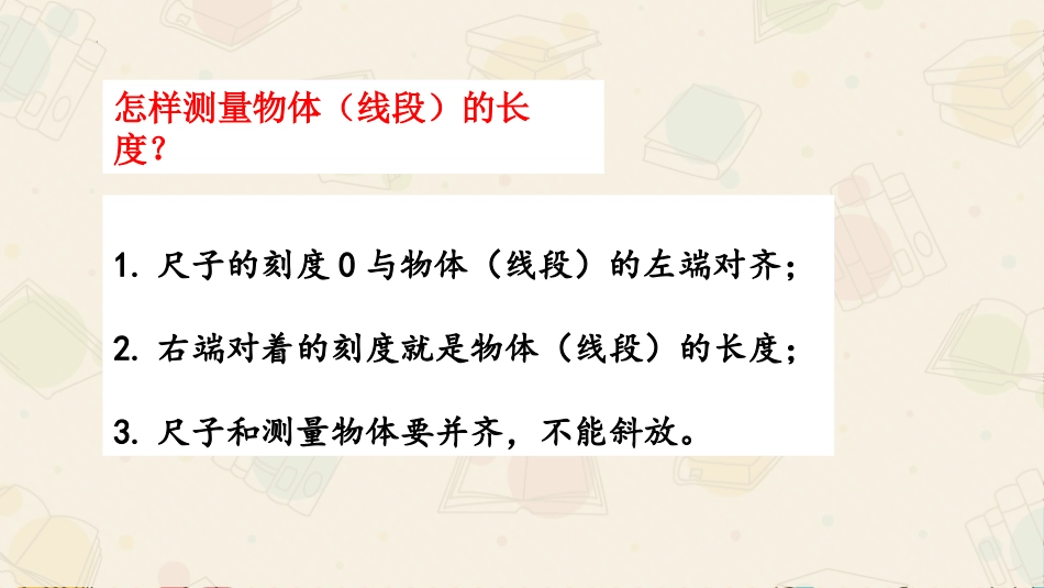 《毫米的认识》测量PPT课件[人教版三年级数学上册]_第3页