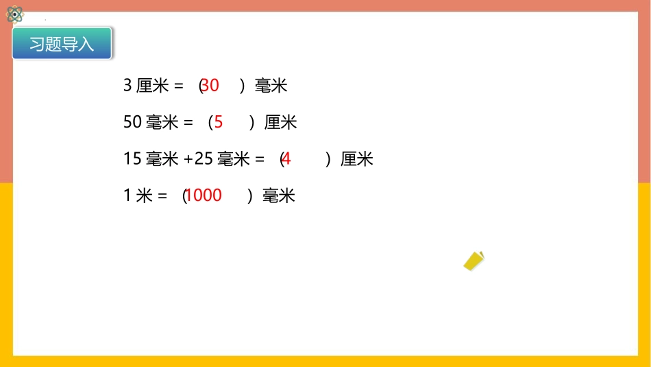 《分米的认识》测量PPT课件[人教版三年级数学上册]_第2页