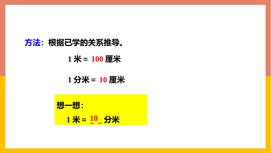 《分米的认识》测量PPT课件[人教版三年级数学上册]_第3页