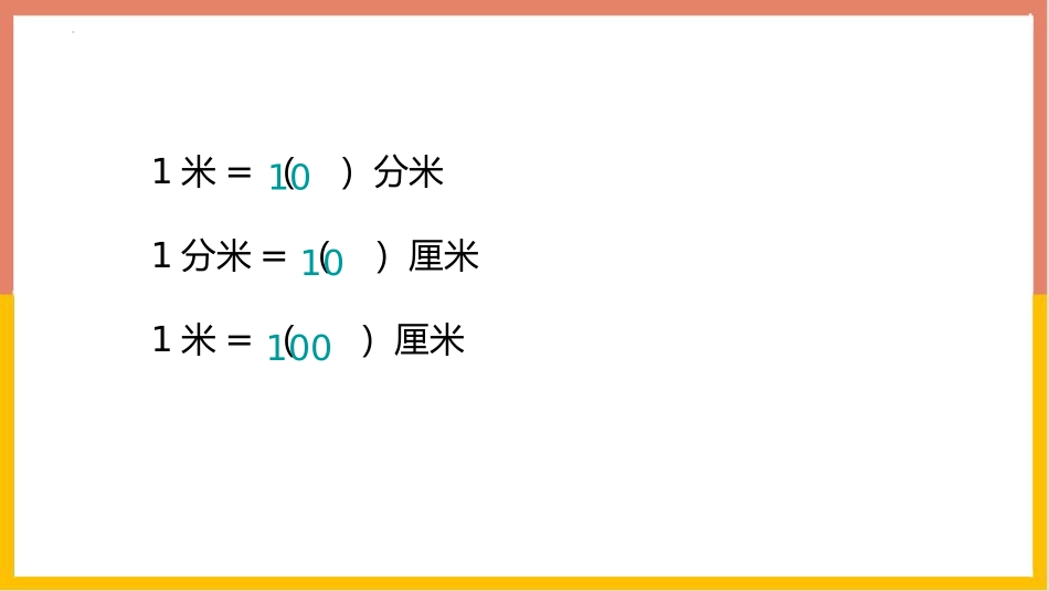 《千米的认识》测量PPT优秀课件[人教版三年级数学上册]_第2页