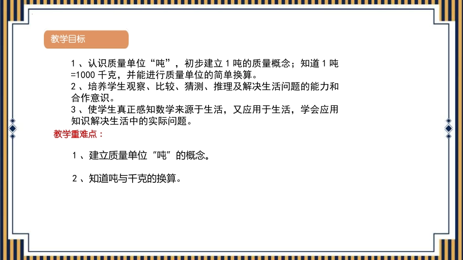 《吨的认识》测量PPT课件[人教版三年级数学上册]_第2页