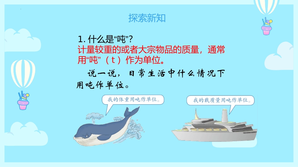 《吨的认识》测量PPT优质课件[人教版三年级数学上册]_第3页